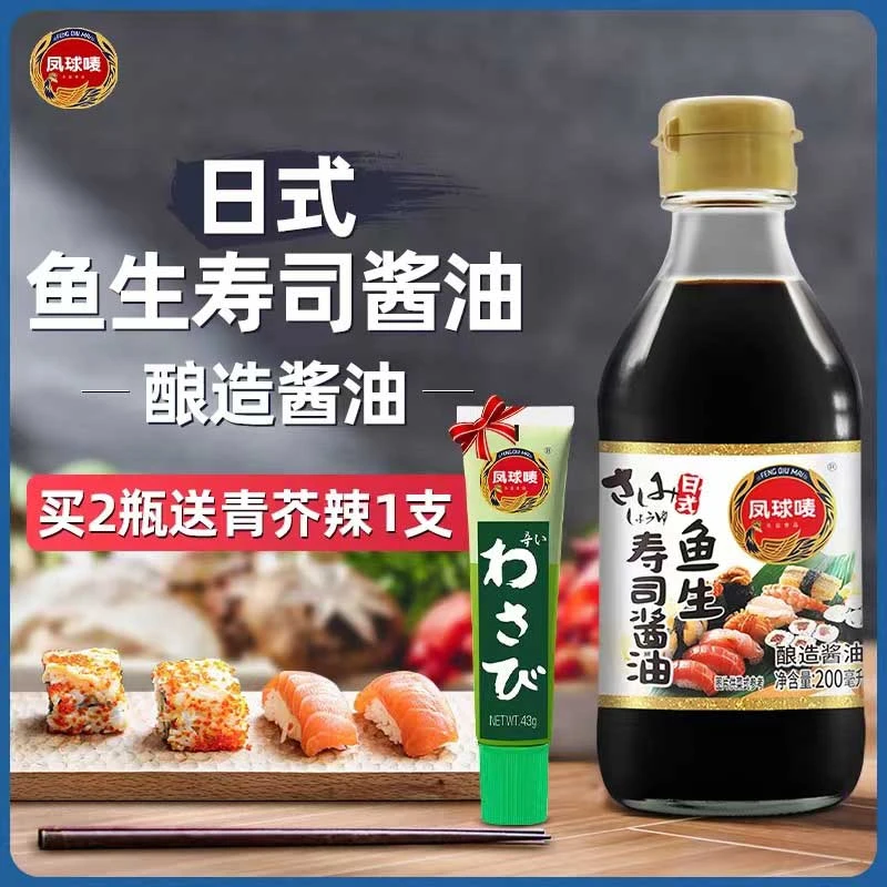 凤球唛鱼生酱油200ml青芥辣43g蘸料日料三文鱼调味汁刺身寿司酱油