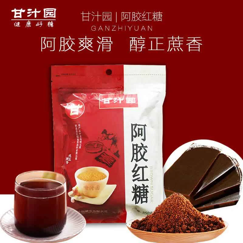 甘汁园阿胶红糖350g冲饮不含姜大姨妈经期气血调理送女朋友小包装