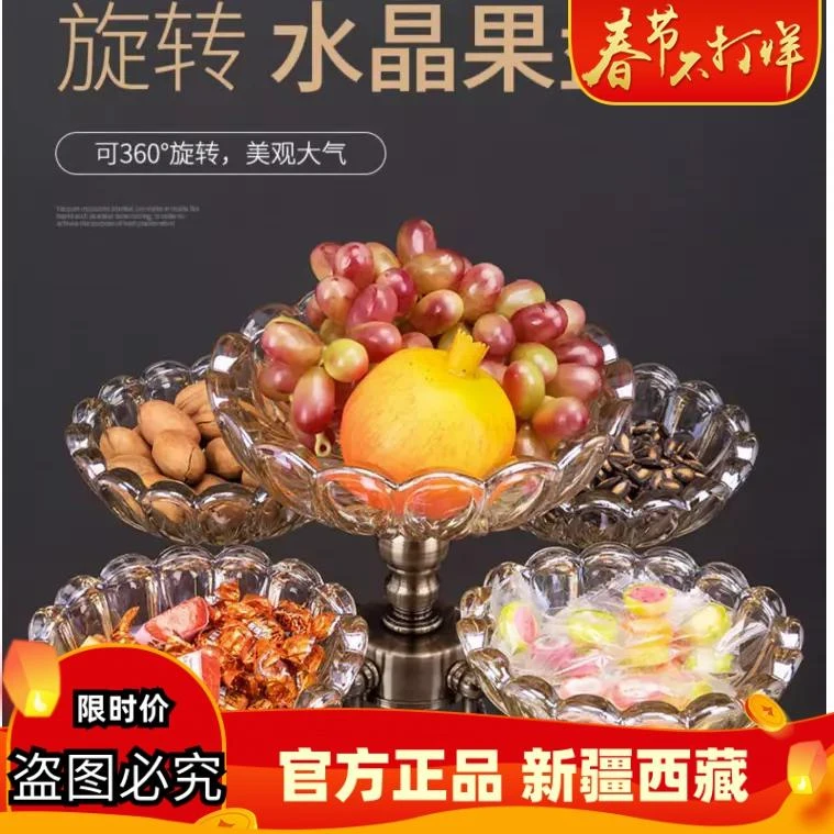 【新疆西藏包邮】新疆包邮旋转欧式水果盘客厅餐桌高档水晶多层零