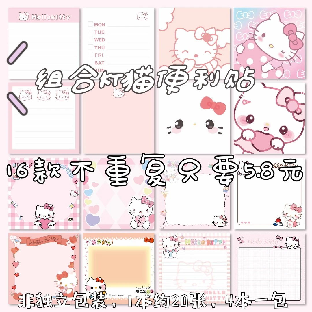 分装KT猫组合便利贴ins风少女心凯蒂猫便签本学生备忘录网格N次贴