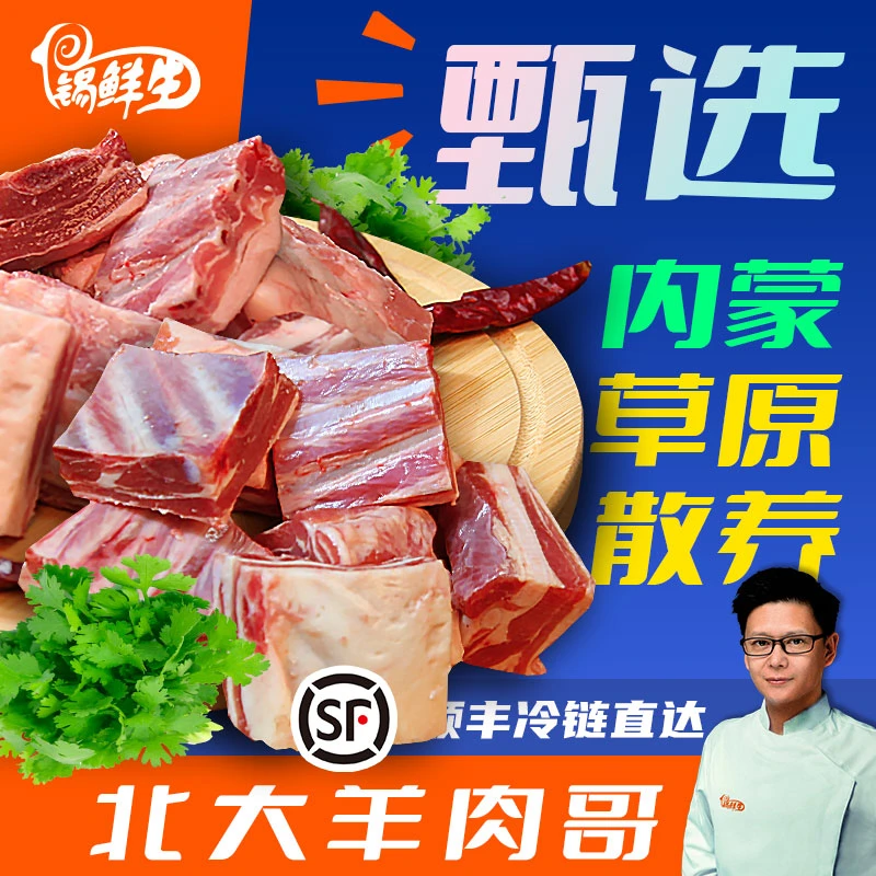 北大羊肉哥 锡林郭勒羊排2扇共3.6斤