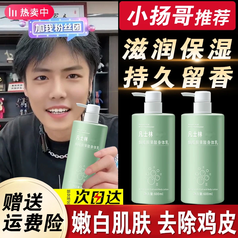 凡士林果酸身体乳持久留香全身保湿滋润补水去嫩白鸡皮男女士通用