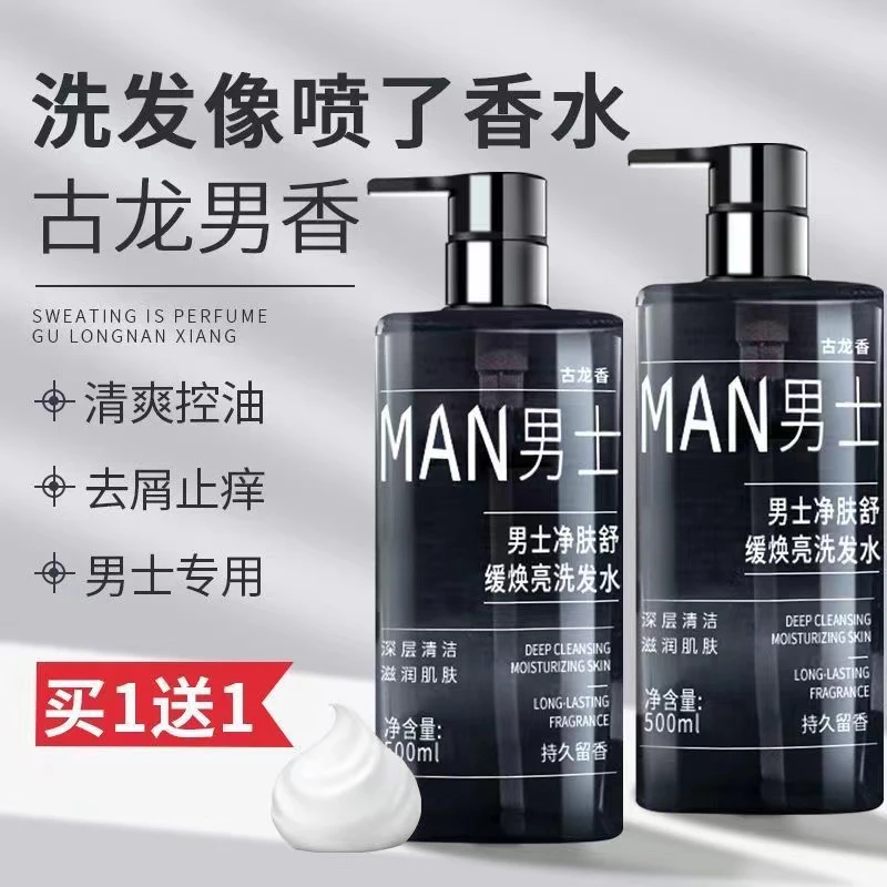古龙洗发水男士专用去屑止痒控油蓬松除螨持久留香清爽沐浴露套装