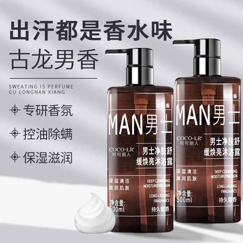 古龙香沐浴露男士专用留香持久除螨控油祛痘止痒乳补水保湿秋冬