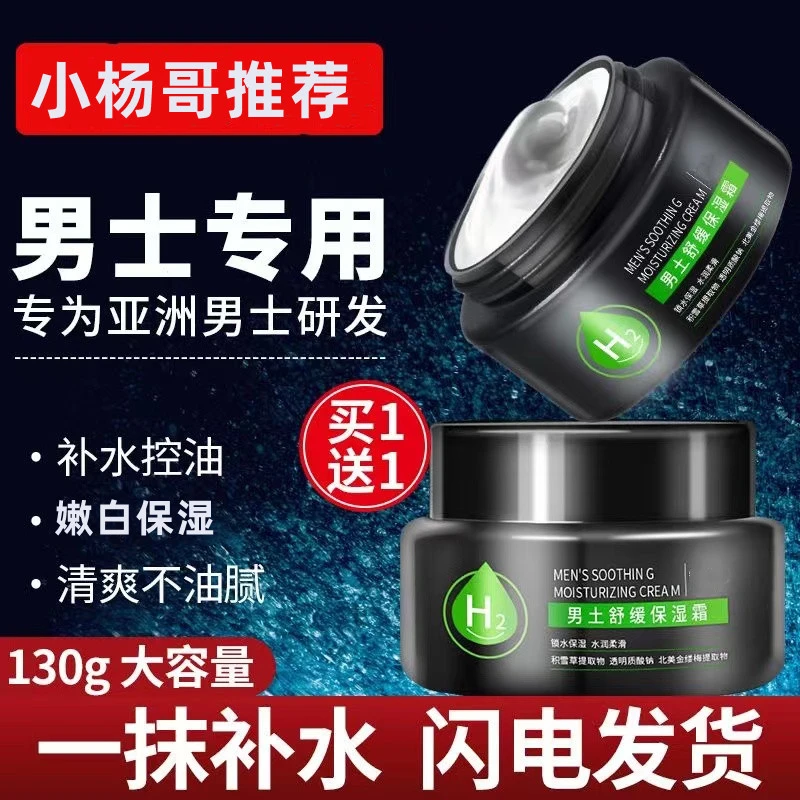 男士面霜秋冬季保湿霜补水护肤品滋润控油收缩毛孔学生官方正品