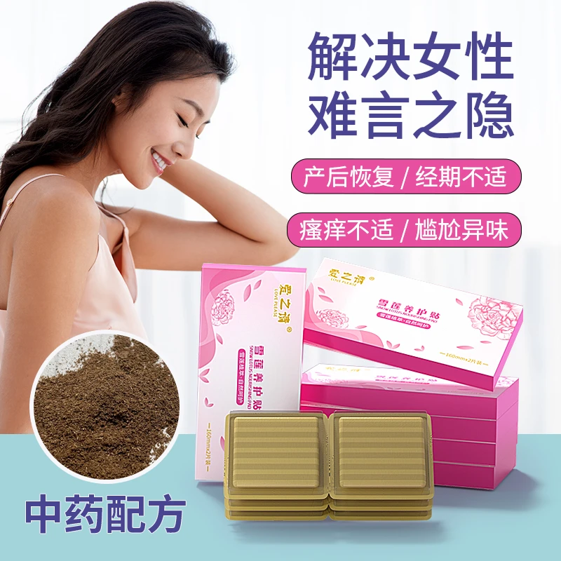 雪莲护理贴正品中药护垫纯棉女性私密护理透气经期草本生态保养贴