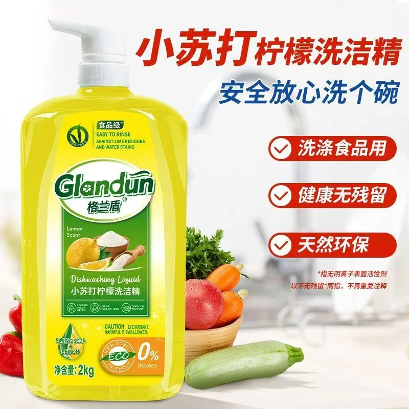 香港正品格兰盾小苏打柠檬洗洁精不伤手无毒无害0添加洗洁精