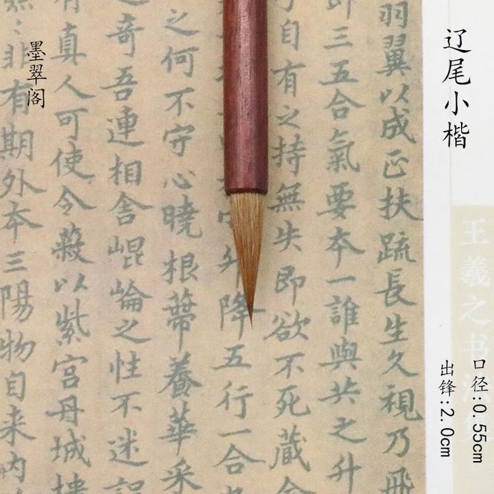 {狼毫小楷}纯狼毫大中小楷蝇头二王小行草书法毛笔狼羊兼毫