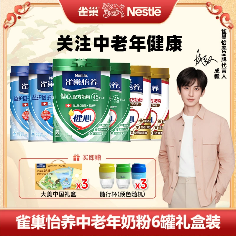 雀巢怡养中老年营养奶粉6罐礼盒装进口奶源高钙成人中老年奶粉