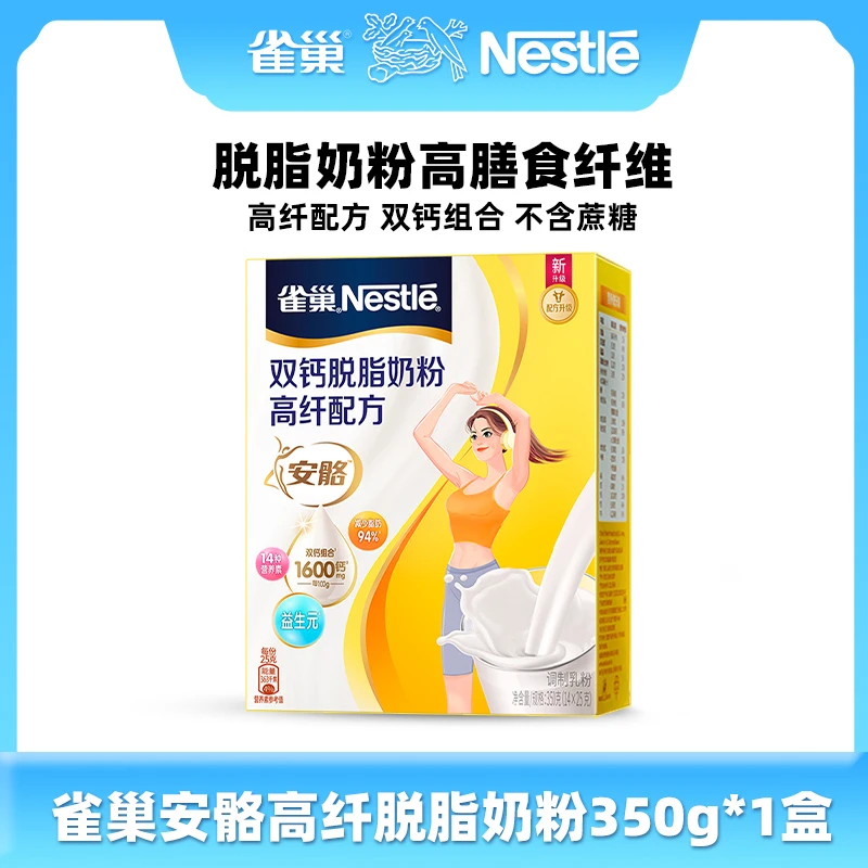 【女士奶粉】雀巢安骼高蛋白女士高钙高纤脱脂牛奶粉350g/盒