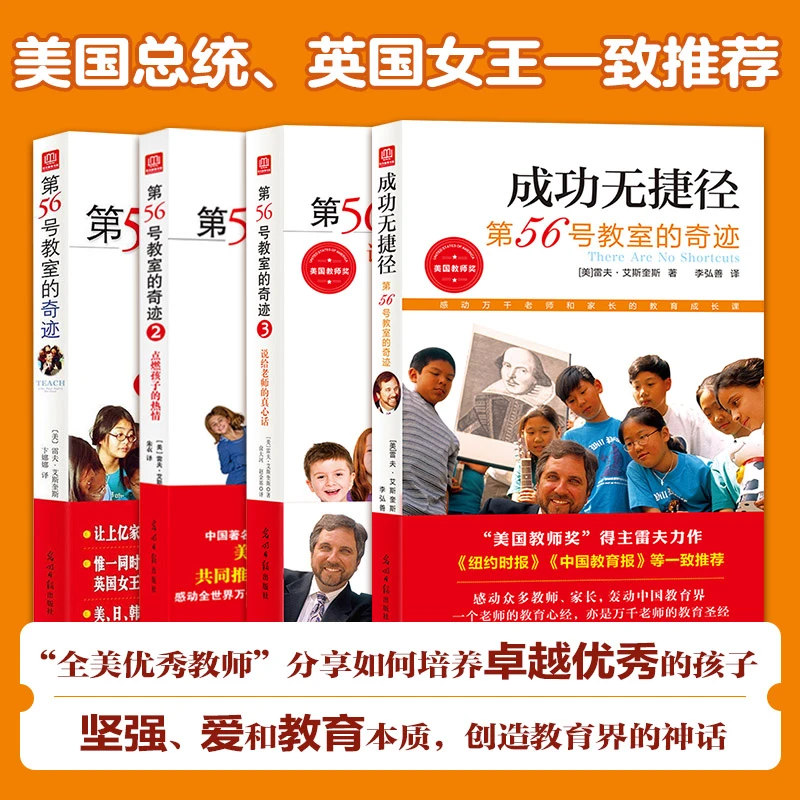 第56号教室的奇迹四册 1+2+3+成功无捷径全套4册 班级管理教育书