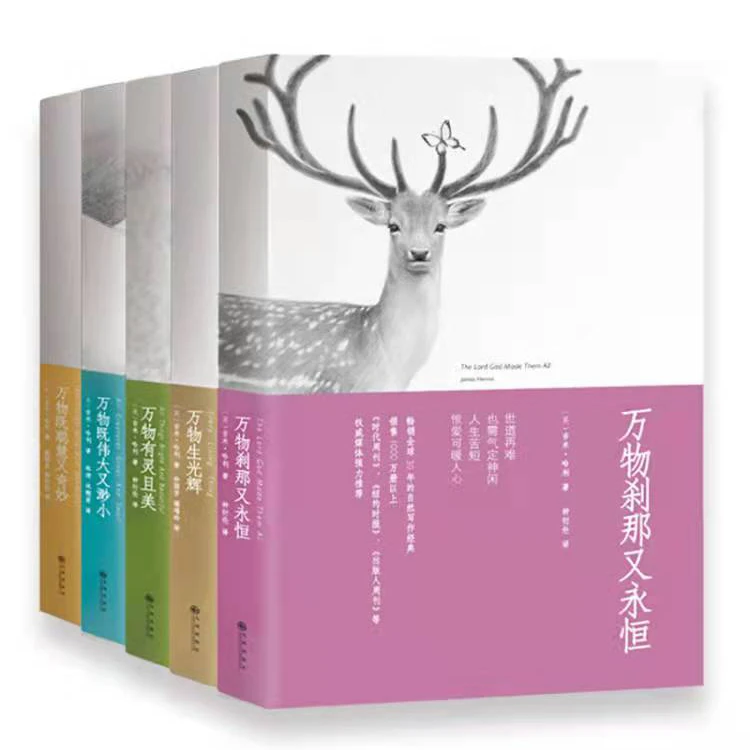 【双螺旋】万物有灵且美系列全5册 改编英剧《万物生灵》人民日报推荐