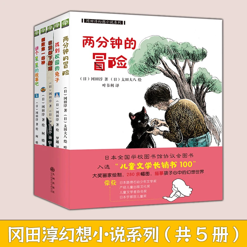 冈田淳幻想小说(全5册)全国教师暑期阅读 “百班千人”共读书目