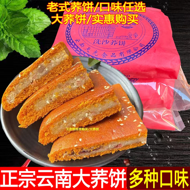 云南月饼无心无馅原味荞饼云南特产陆良天光荞饼曲靖荞饼苦荞粑粑