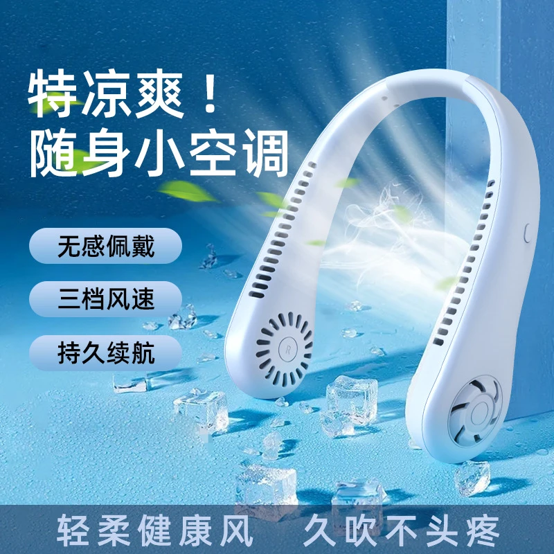 挂脖风扇便携式随身小型懒人挂脖耳颈无叶静音充电迷你电风扇户外