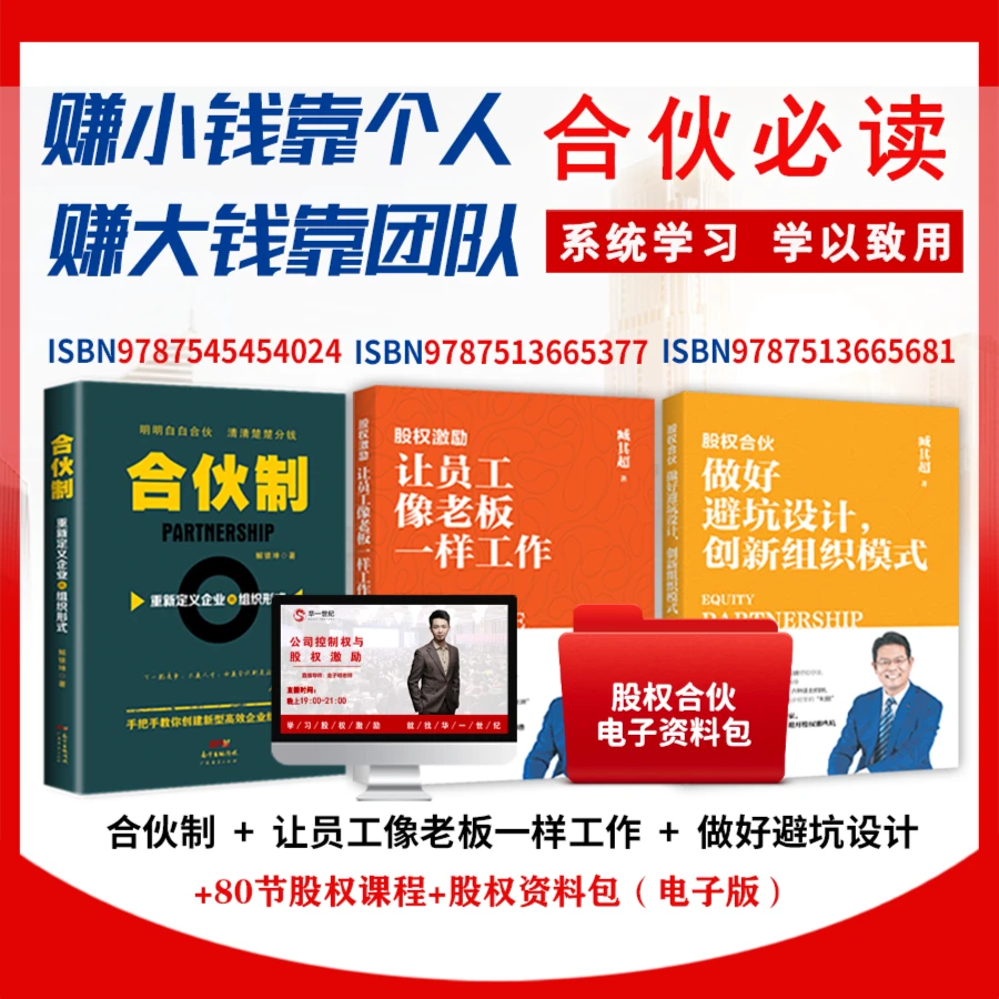 《股权合伙必读书籍》赚小钱靠个人，赚大钱靠团队