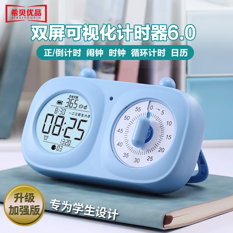 希贝优品可视化计时器小学生自律神器学习专用闹钟二合一新款充电
