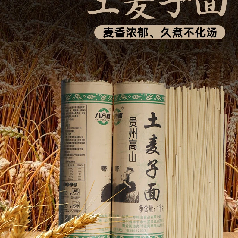 贵州毕节高山土麦子面条碱水面劲道挂面丰富碳水营养浓郁不浑汤