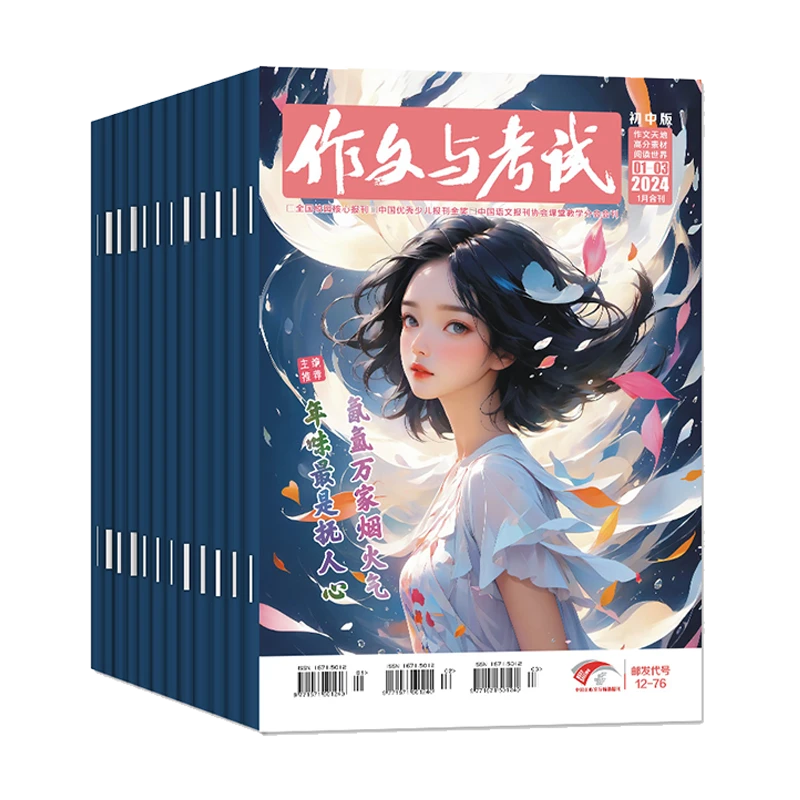 【半年/全年订阅】作文与考试初中版杂志中考作文素材期刊
