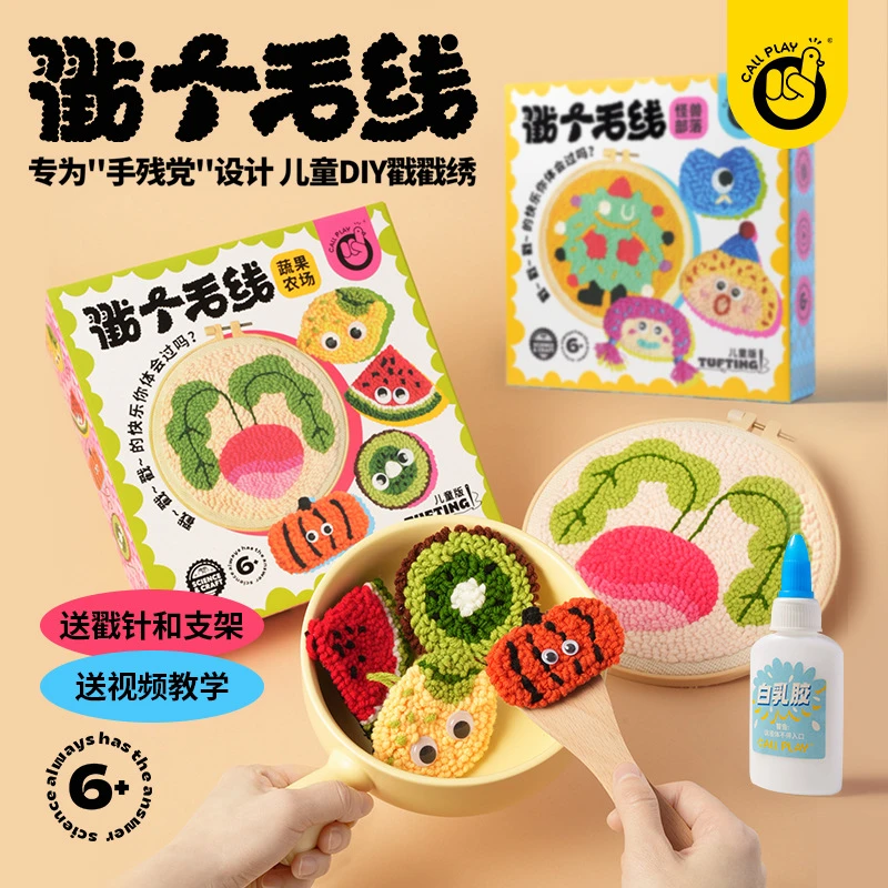 早教盒子幼儿科答鸭儿童手工diy戳个毛线球刺绣编织材料益智玩具