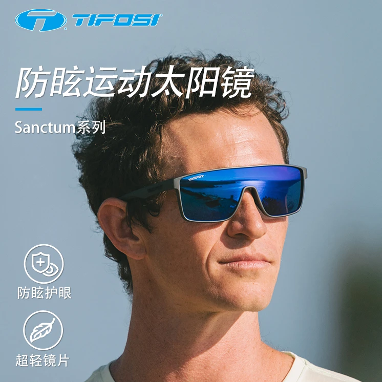 TIFOSI专业运动太阳镜防UV紫外线骑行防风户外跑步护目镜Sanctum
