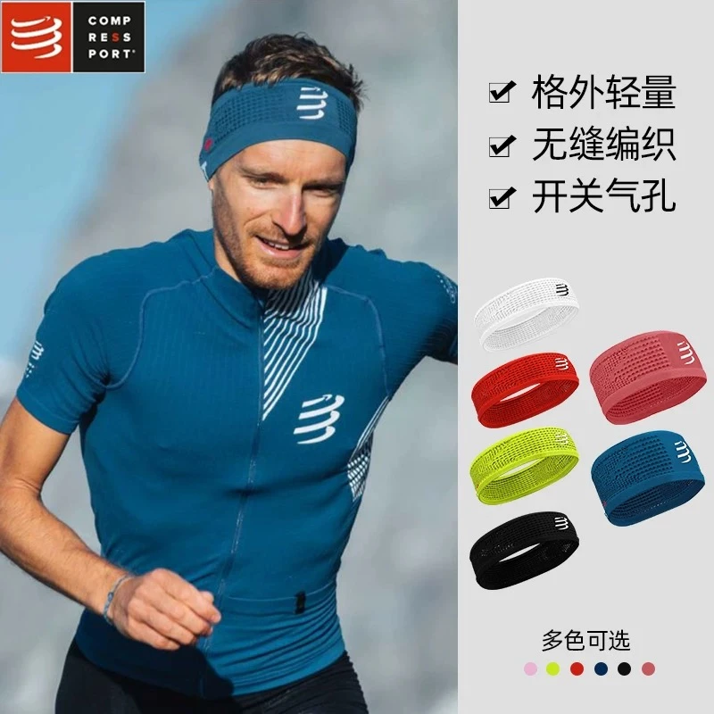 Compressport运动发带头带男止汗带导汗带女吸汗头带跑步阻汗带