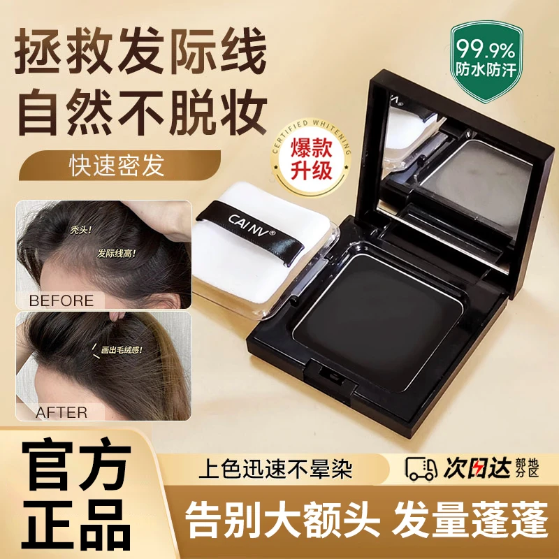 发际线粉泥高额头填充发根神器补发补色防水防汗修容阴影自然持久