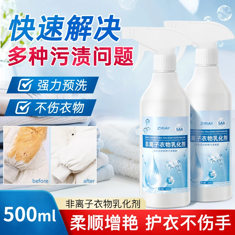 非离子衣物乳化剂去油渍衣服神器顽固污渍祛味不伤衣渗透剂大容量