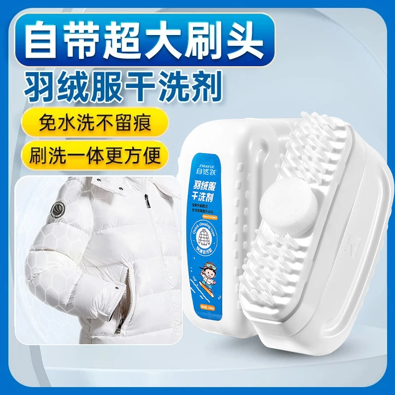 【央妈力荐】羽绒服干洗剂免水洗去污渍油渍神器多功能干洗刷洗一体