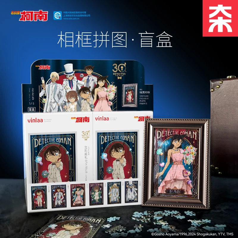 vinlaa拼图儿童玩具100片名侦探柯南盲盒相框拼图玩具端盒蓝卡