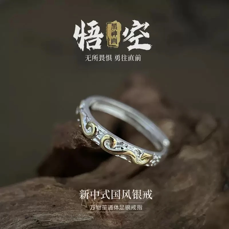 足银戒指 金箍戒指足银990小众轻奢国风银饰悟空食指戒开口可调节