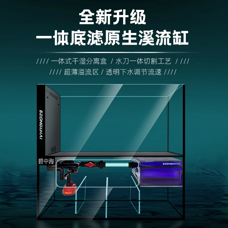碧中海 80全新升级底滤一体鱼缸