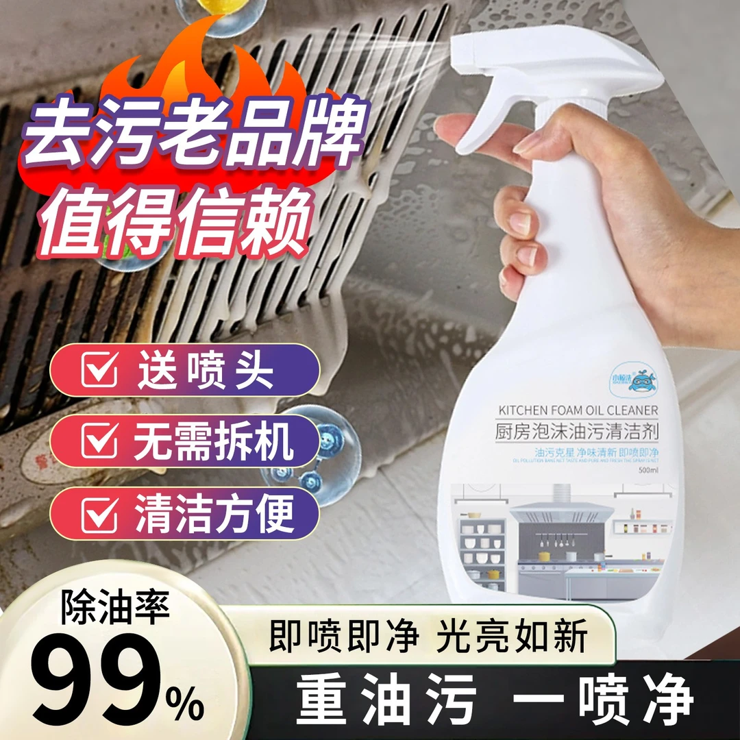 【新人福利】油烟机清洁剂油污净重强力除免拆去污垢厨房去油污