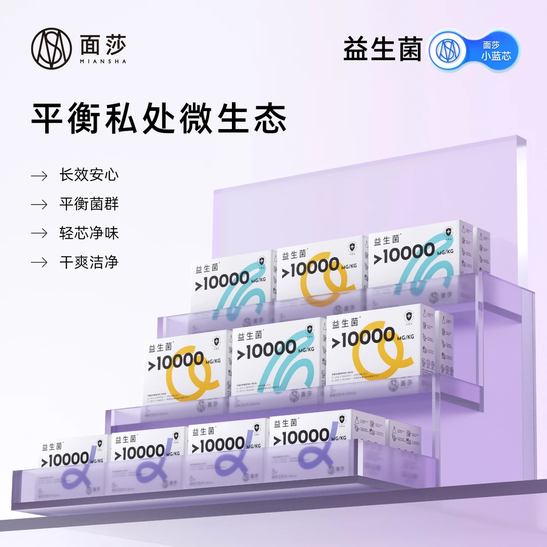 面莎益生菌卫生巾超薄透气日用夜用姨妈巾亲肤绵柔防侧漏迷你巾