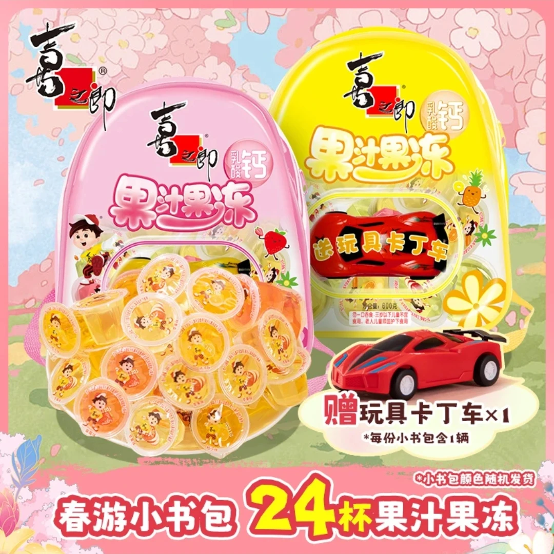 喜之郎 乳酸钙果汁果冻书包出游零食包600g双肩背包六一儿童节礼