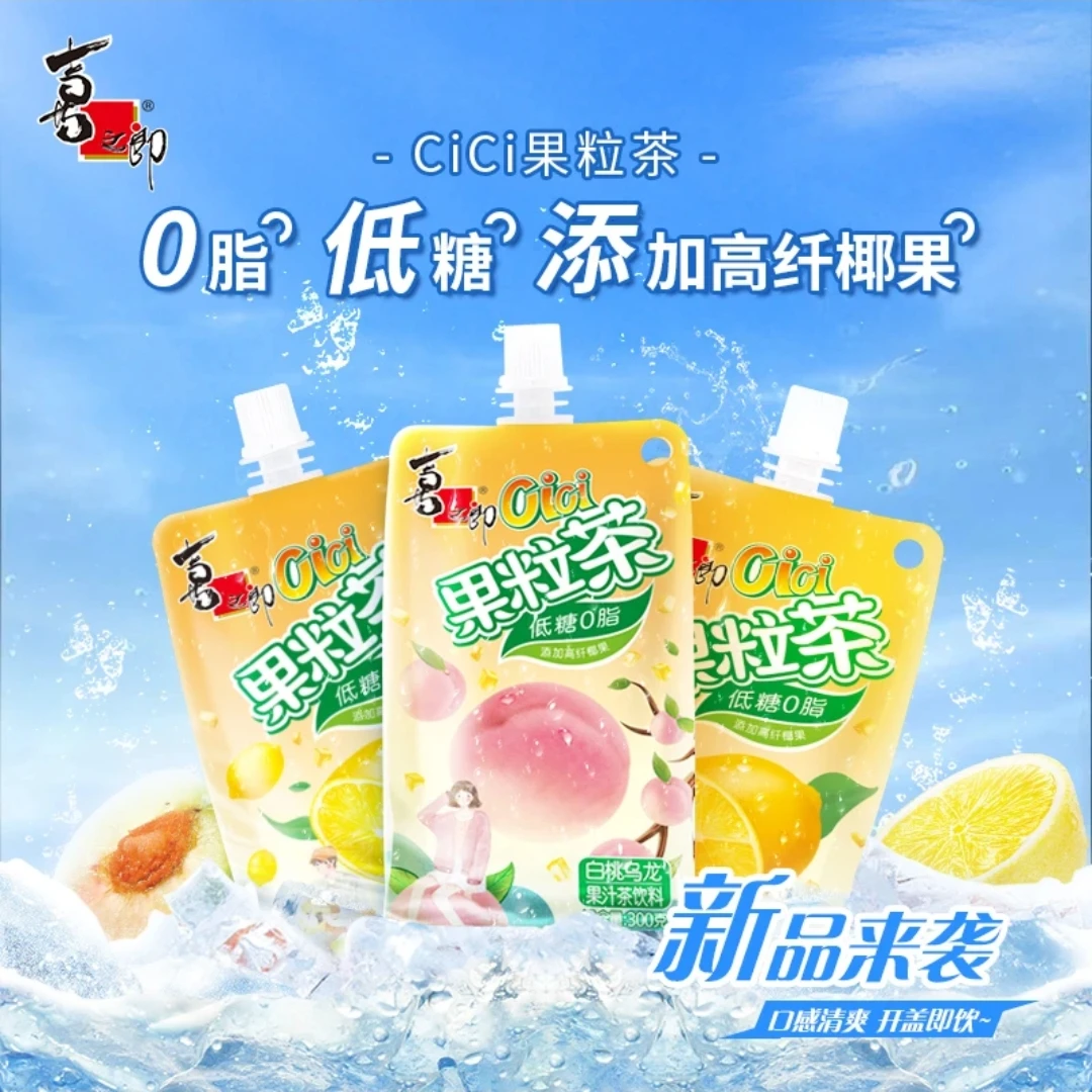 喜之郎 喜之郎300克果粒茶CiCi多口味清爽解腻解馋零食休闲网红