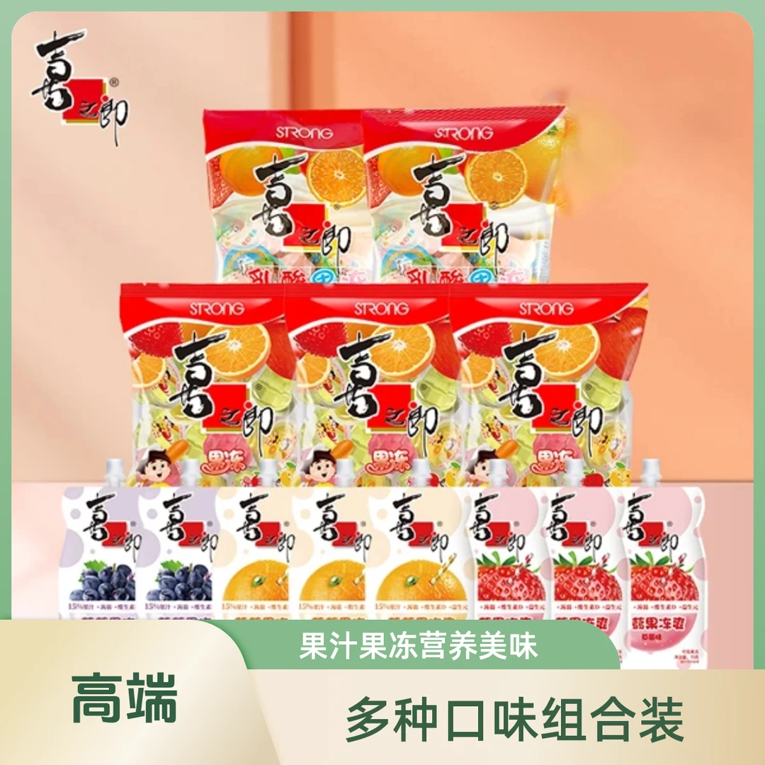 喜之郎大袋经典果冻送蒟蒻果冻爽组合约5斤