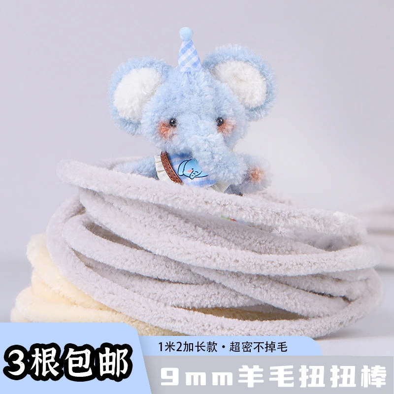 9mm超密毛绒羊毛线扭扭棒毛根彩色毛条手工diy玩偶奶龙花束材料包