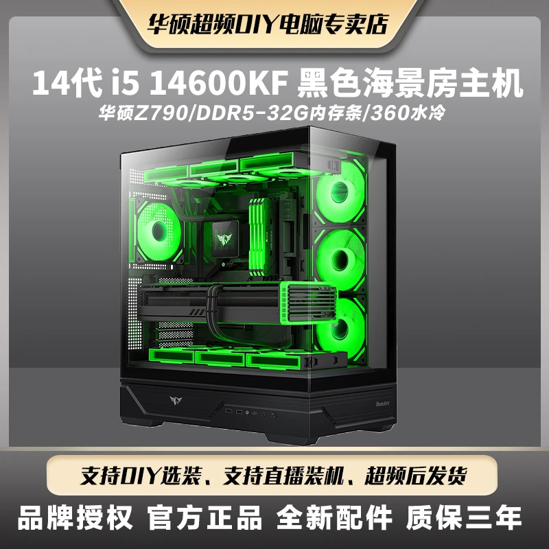 i5 14600KF/华硕Z790/32G/RTX4070S黑色无立柱海景房电竞超频主机