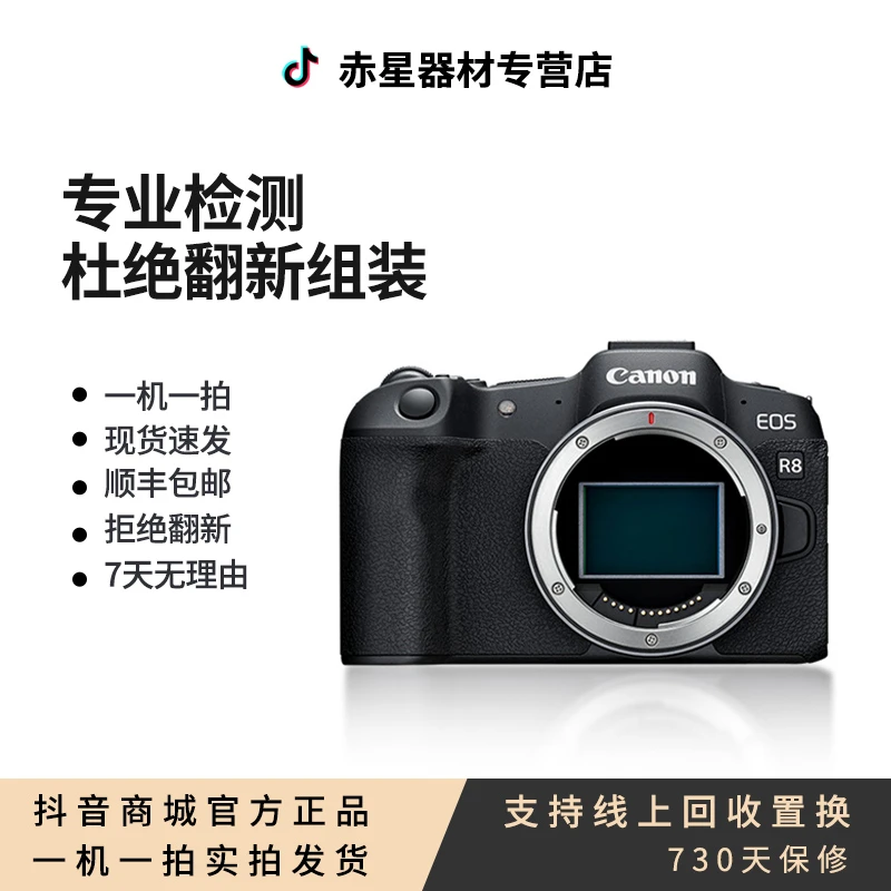 99新 Canon/佳能  R8全画幅微单直播相机6K超采样VLOG视频