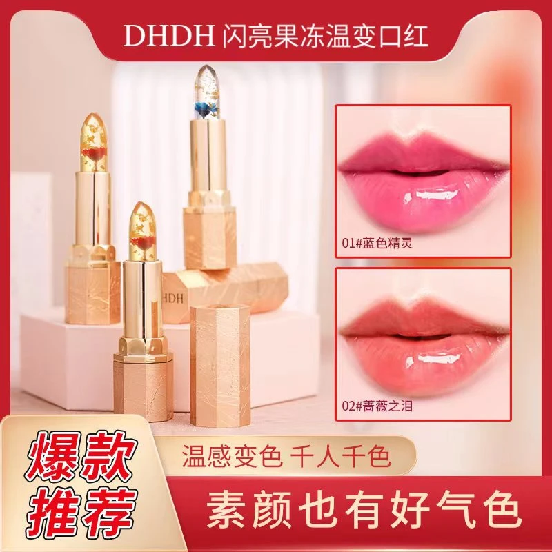 DH温变口红鲜花果冻润唇膏晶透变色口红女保湿滋润不沾杯