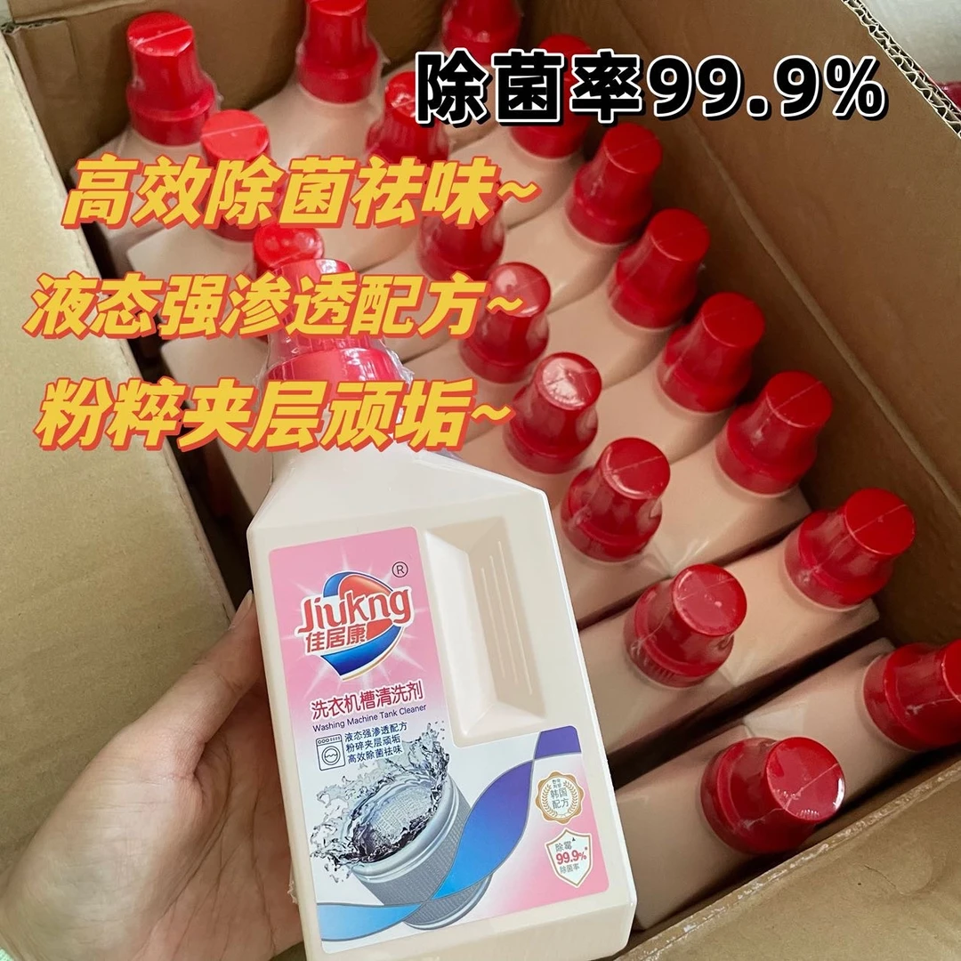 新疆包邮-洗衣机槽清洗剂