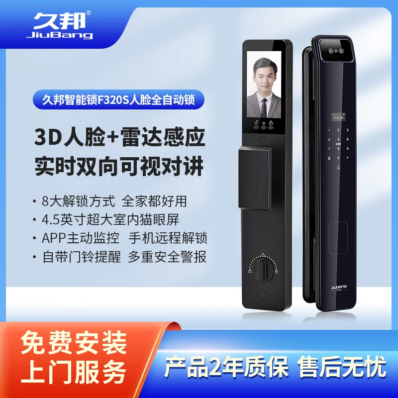 久邦F320S人脸监控锁