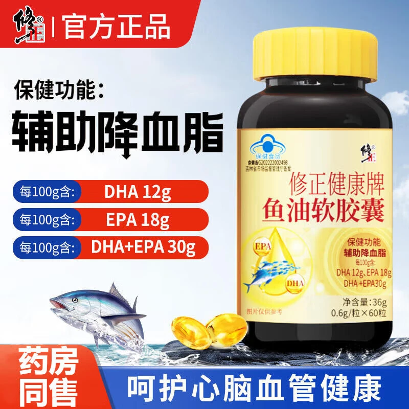 修正健康牌鱼油软胶囊 辅助降血脂成人中老年人男女性血脂偏高者