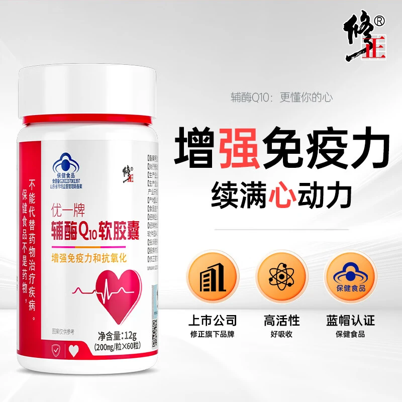 修正优一牌辅酶Q10软胶囊增强免疫力抗氧化熬夜补充营养保健品