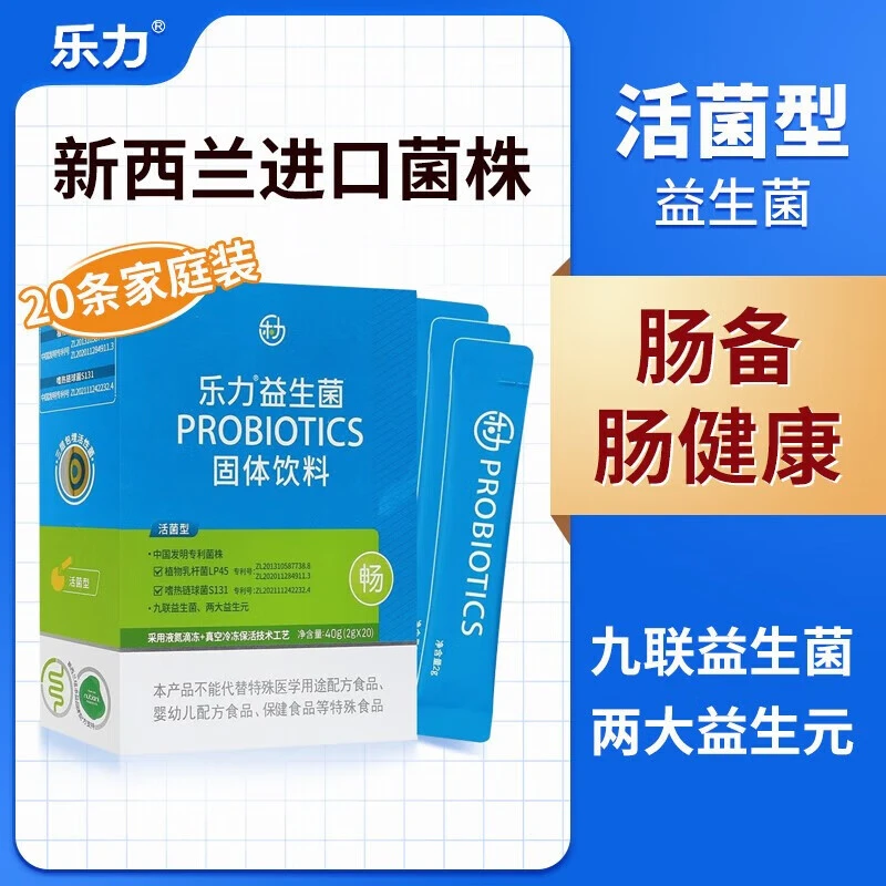 乐/力益生菌固体饮料 20袋 高活性益生菌肠胃养护双歧菌调理肠道