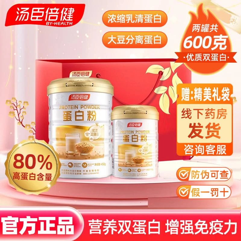 【药店直售】汤臣/倍健蛋白粉600g礼盒 中老年人孕妇增强免疫力营养