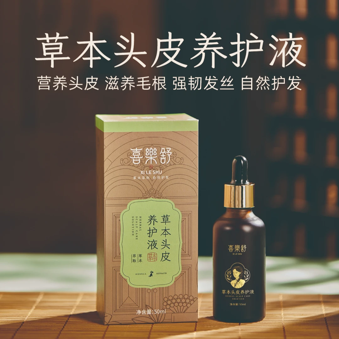 喜樂舒草本头皮养护液