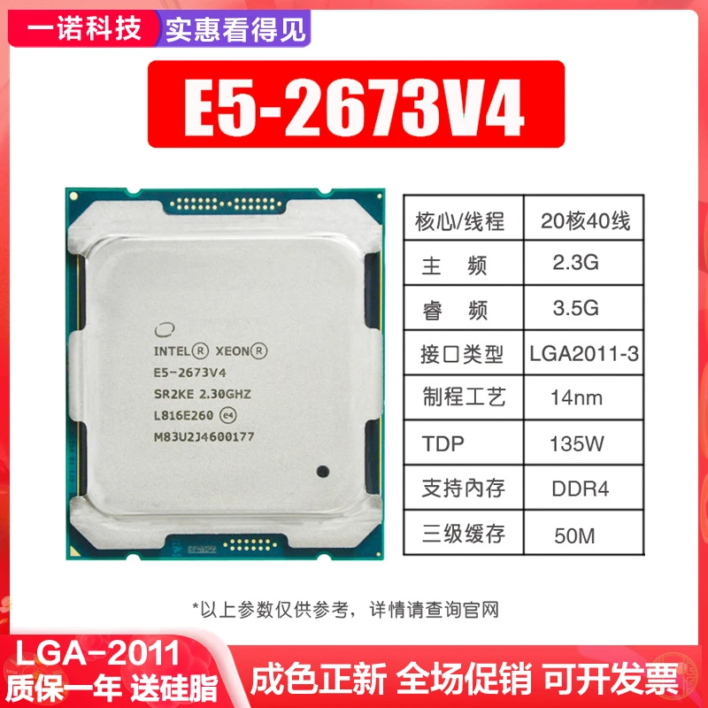 至强E5-2673v4 CPU 20核2.3 GHz 另有2682v4 2683v4 2680v4处理器