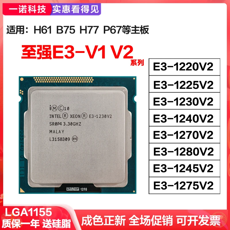 E3-1220v2 1225V2 1230 1240 1245 1270 1280 1275V2 1155针 CPU